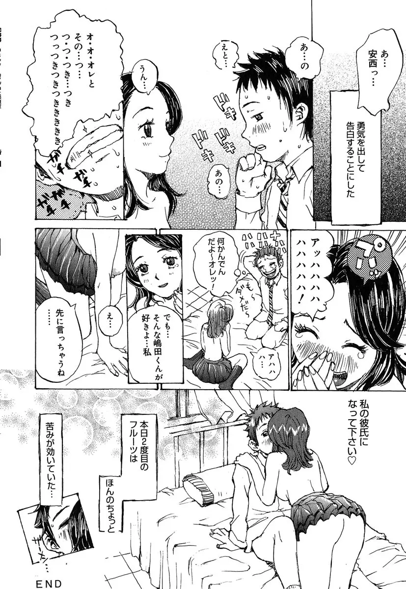 カノジョと保健室 Page.21