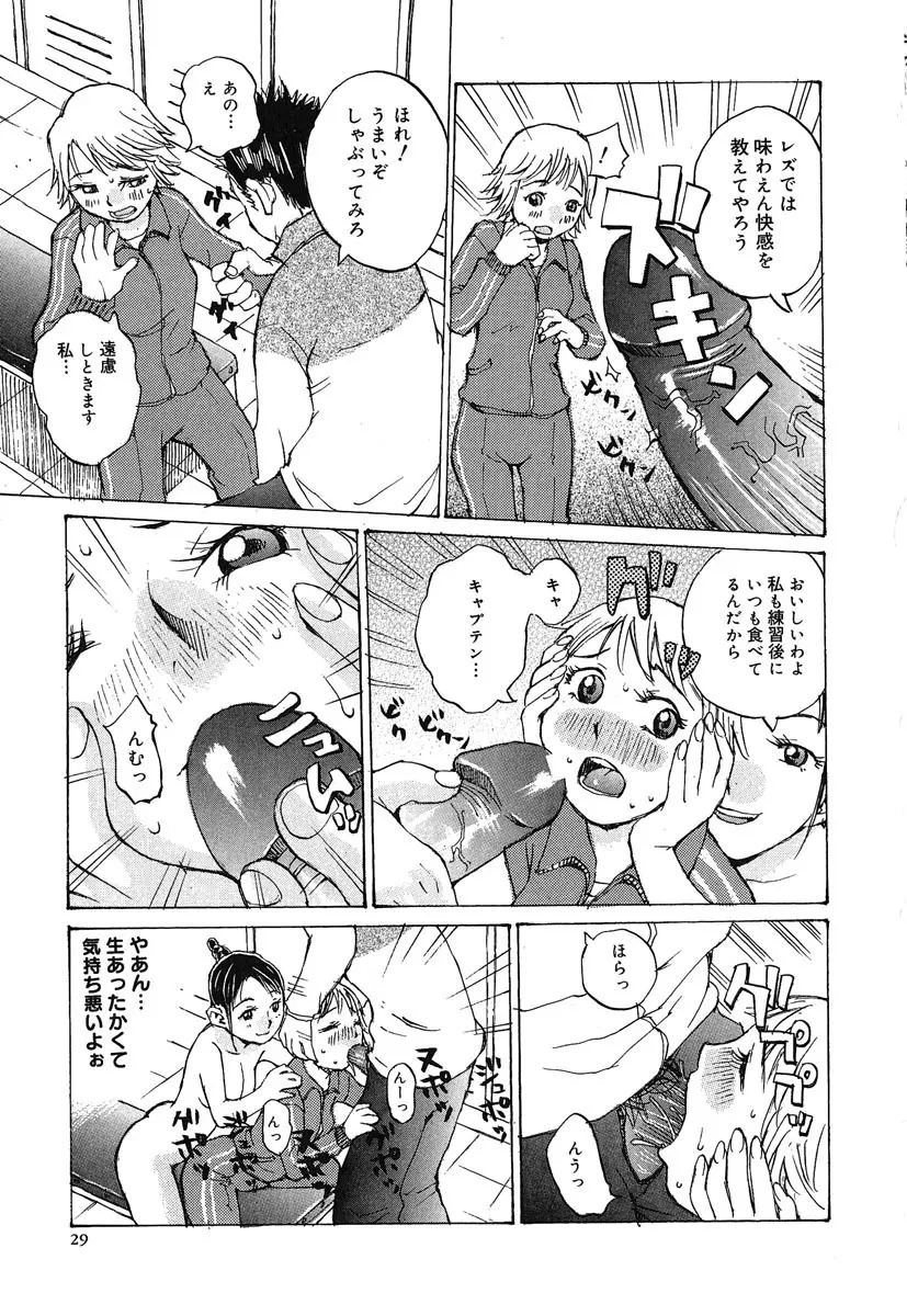 カノジョと保健室 Page.30