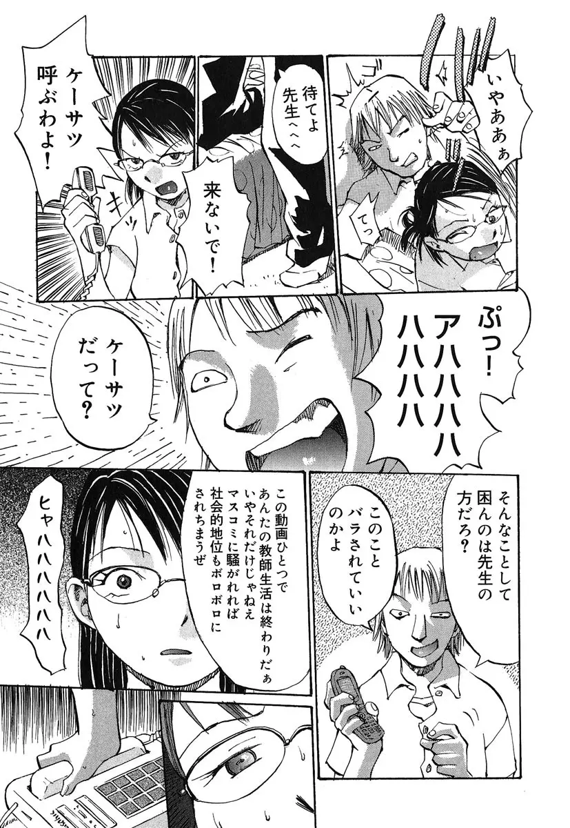 カノジョと保健室 Page.42