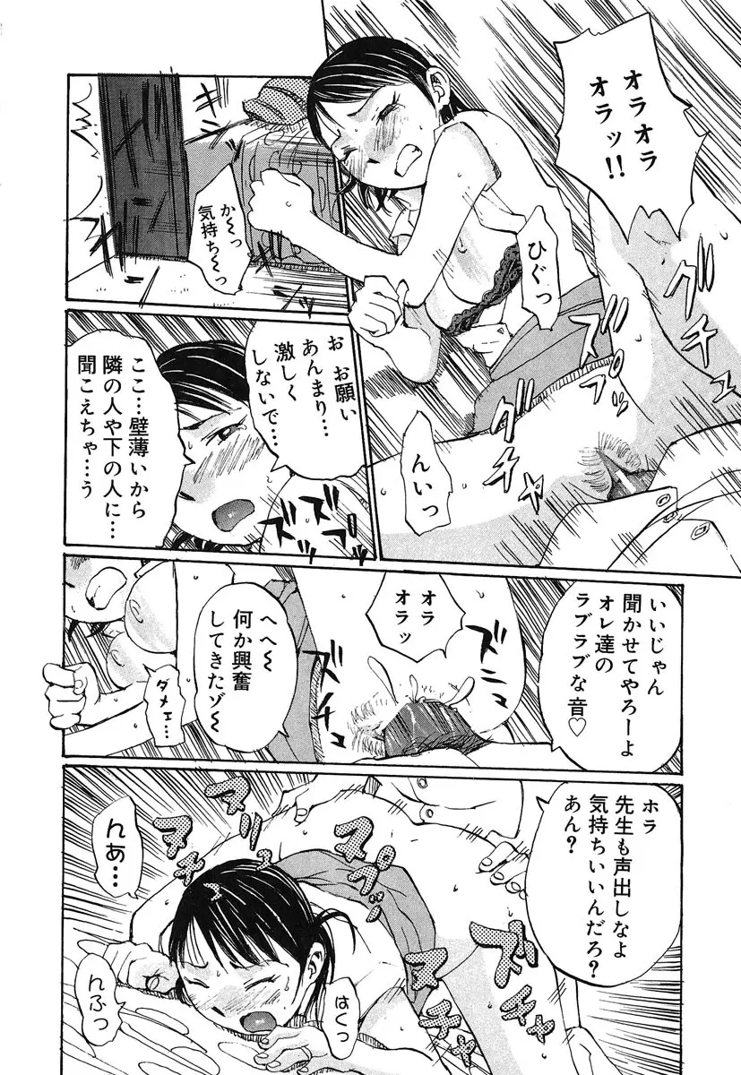 カノジョと保健室 Page.47