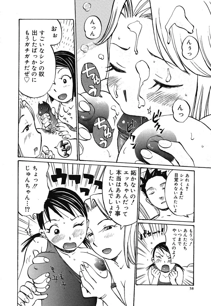 カノジョと保健室 Page.59