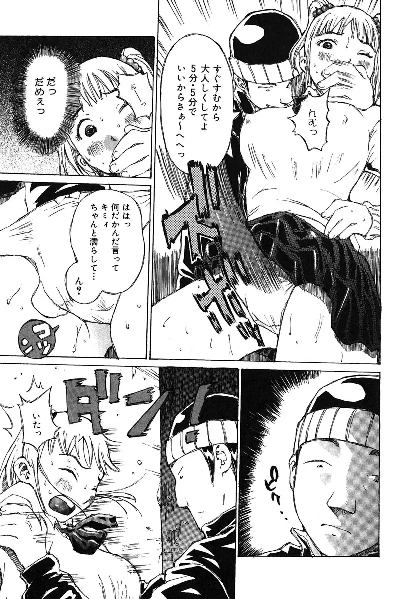 カノジョと保健室 Page.72