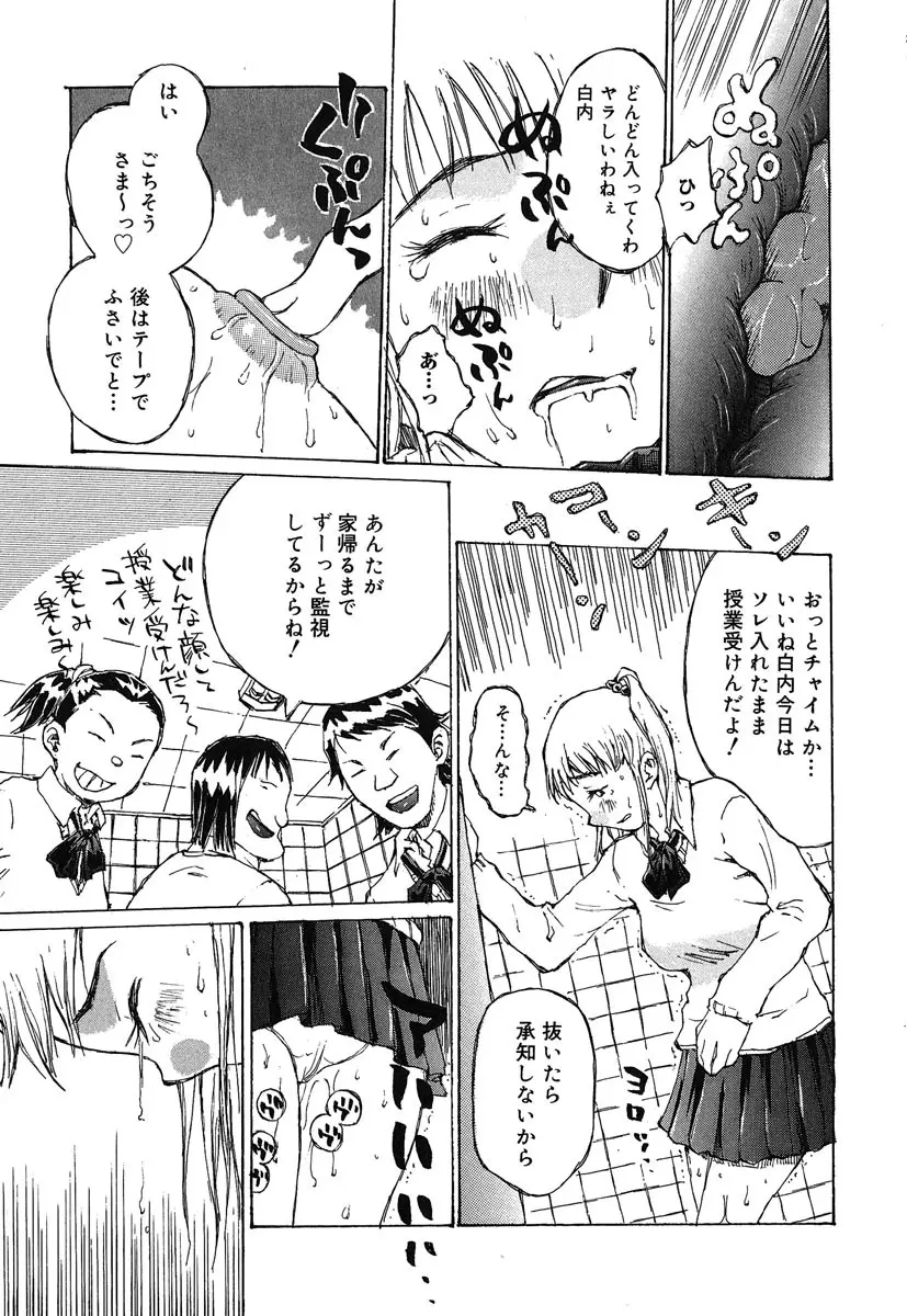 カノジョと保健室 Page.80