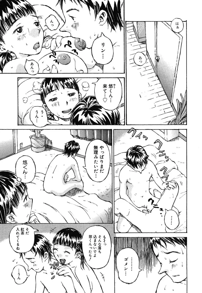 カノジョと保健室 Page.86