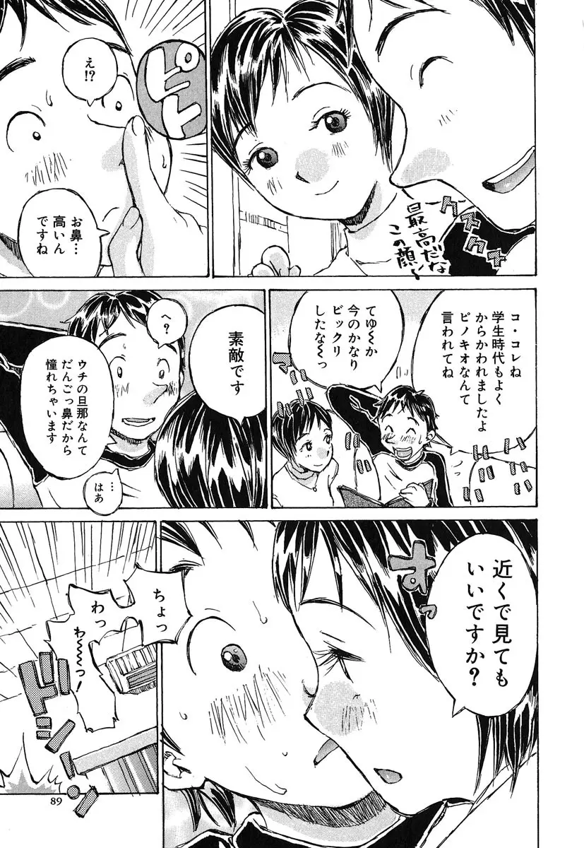 カノジョと保健室 Page.90