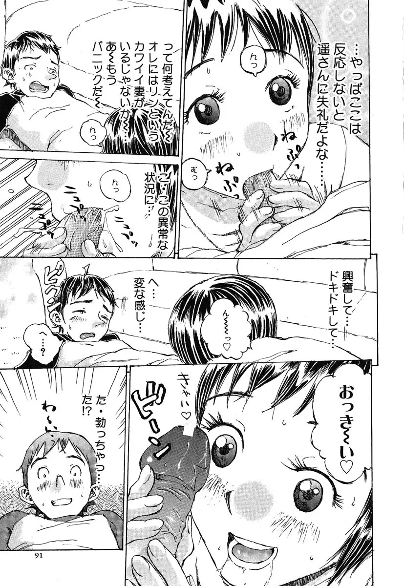 カノジョと保健室 Page.92