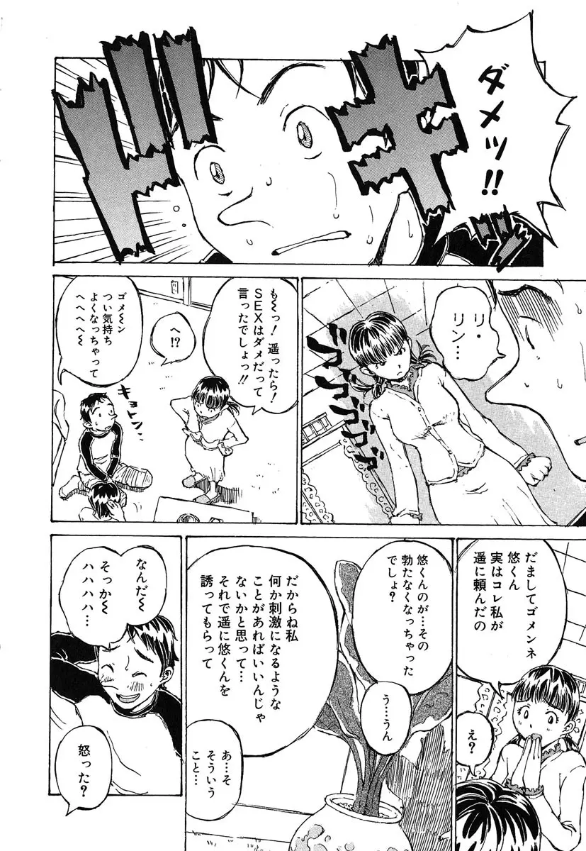 カノジョと保健室 Page.95