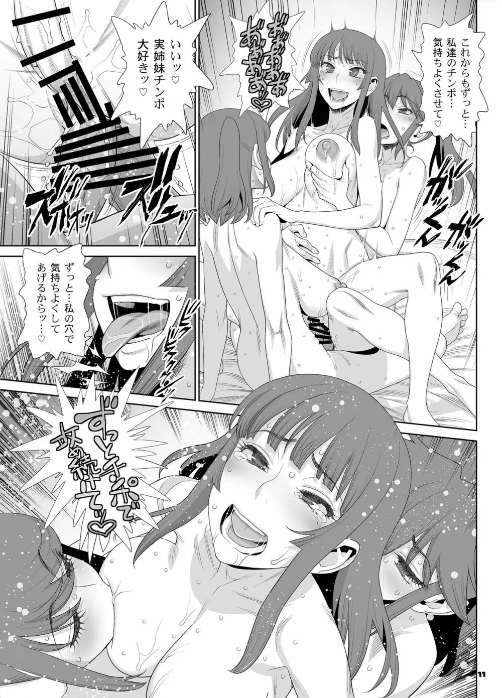 淫乱ふたなり三姉妹朝まで3P生セックス Page.11