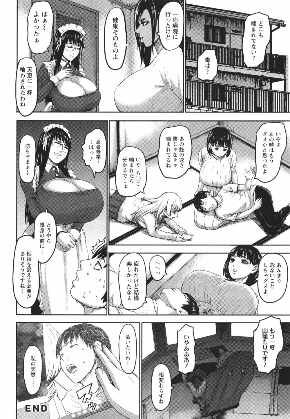 七人のママ + イラストカード Page.112