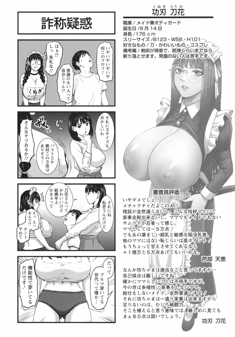 七人のママ + イラストカード Page.114