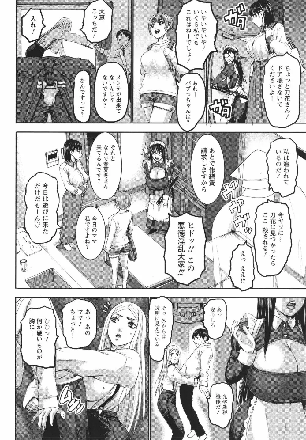 七人のママ + イラストカード Page.122