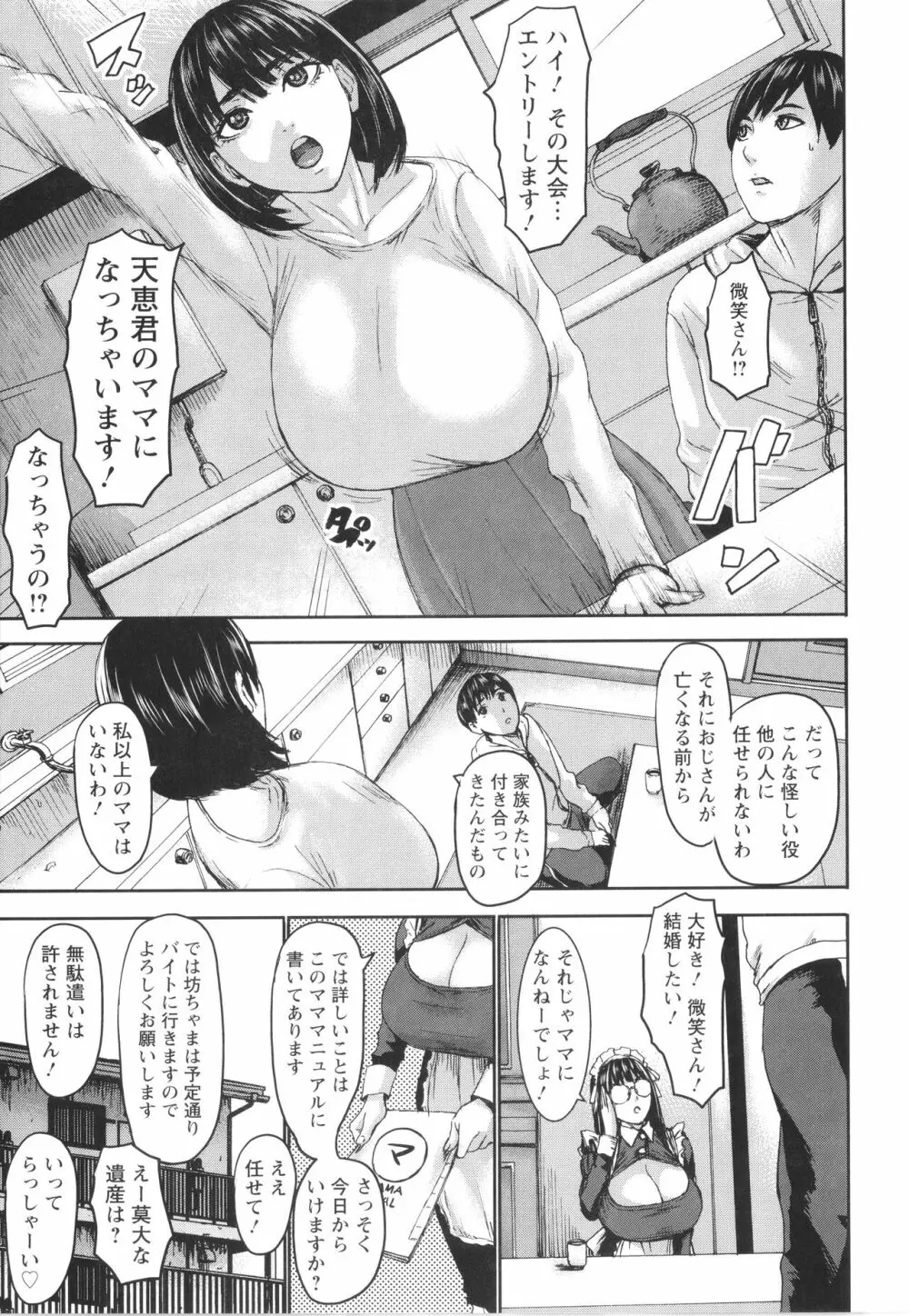 七人のママ + イラストカード Page.13