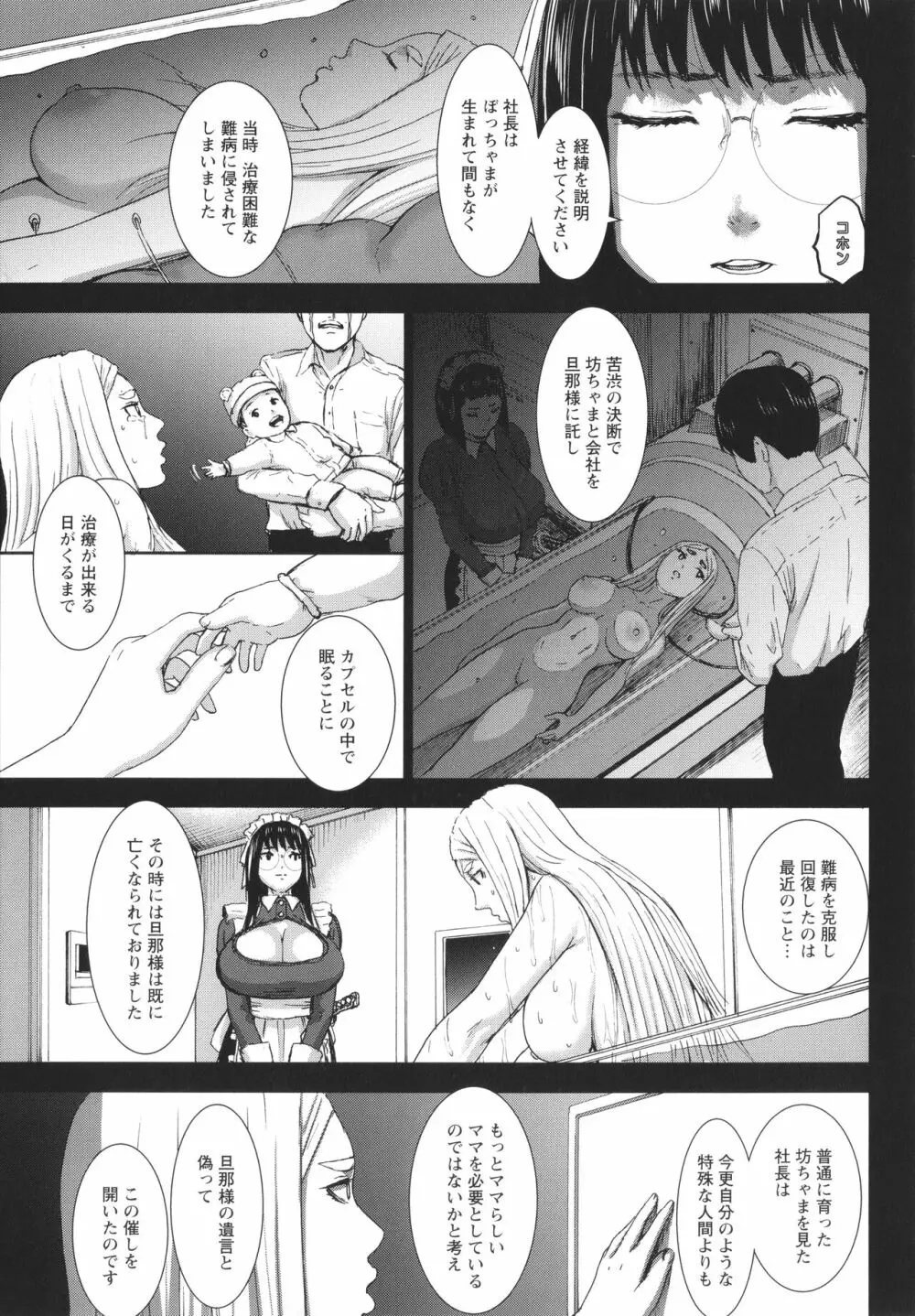 七人のママ + イラストカード Page.141