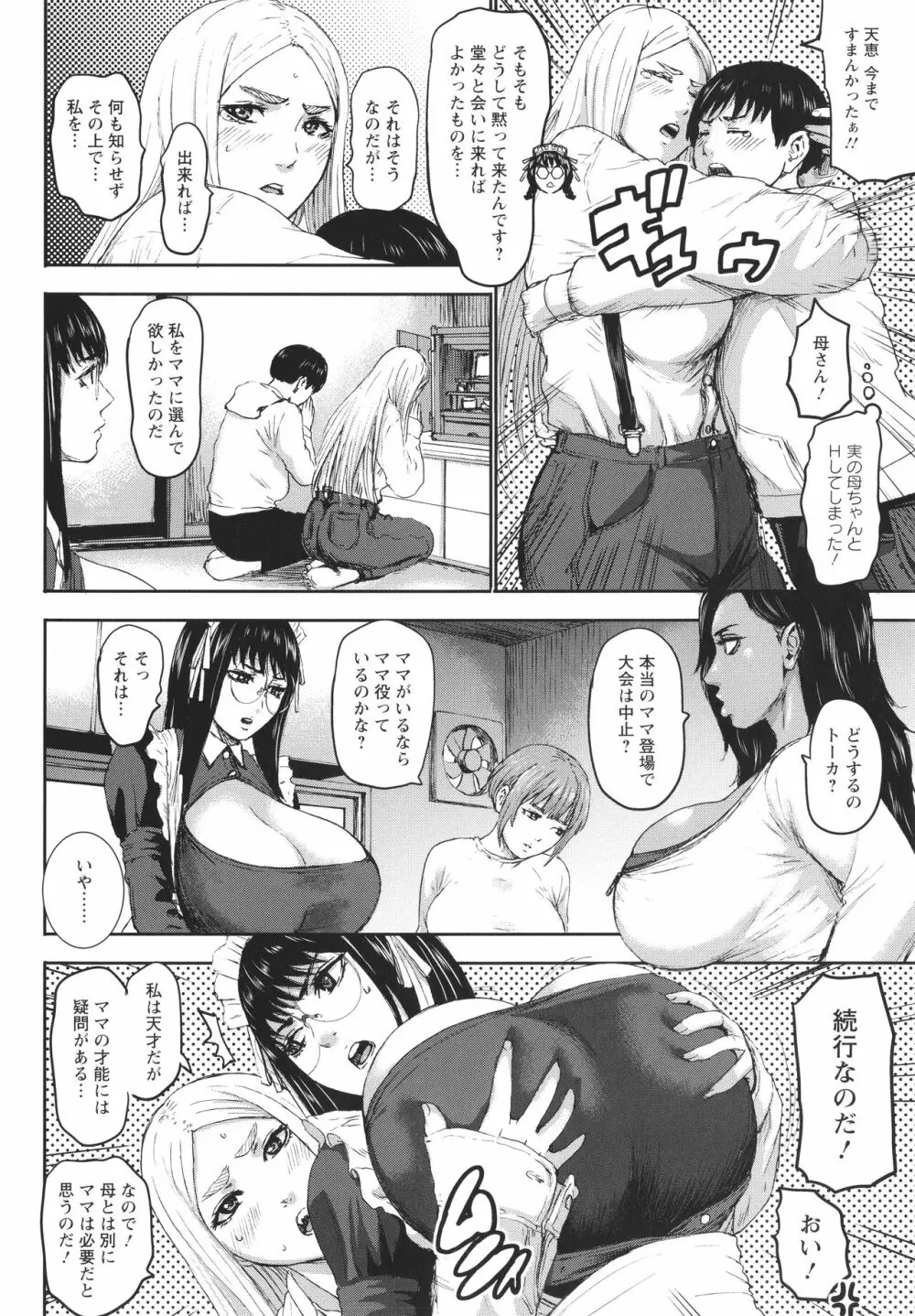 七人のママ + イラストカード Page.142