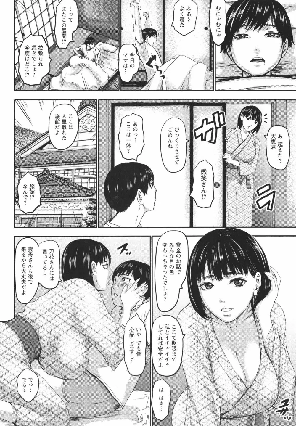 七人のママ + イラストカード Page.144