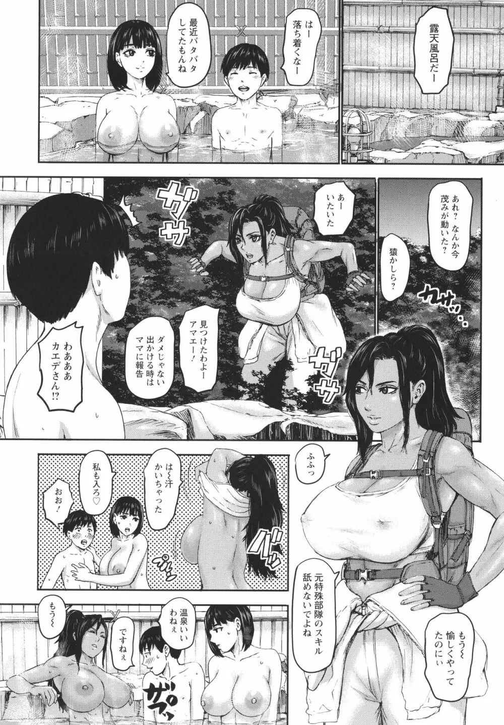 七人のママ + イラストカード Page.148
