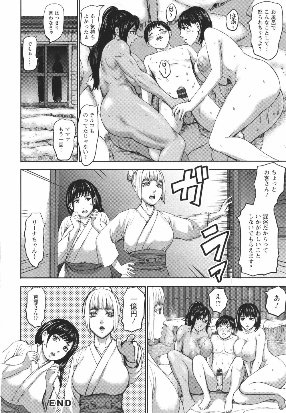 七人のママ + イラストカード Page.156