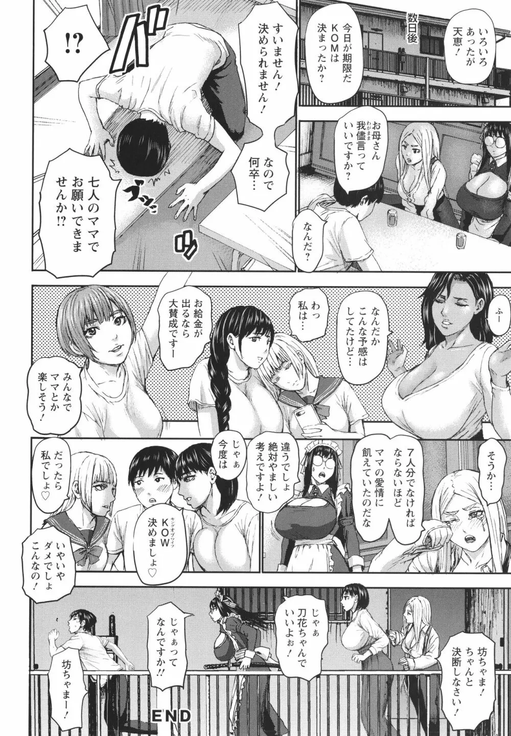 七人のママ + イラストカード Page.182