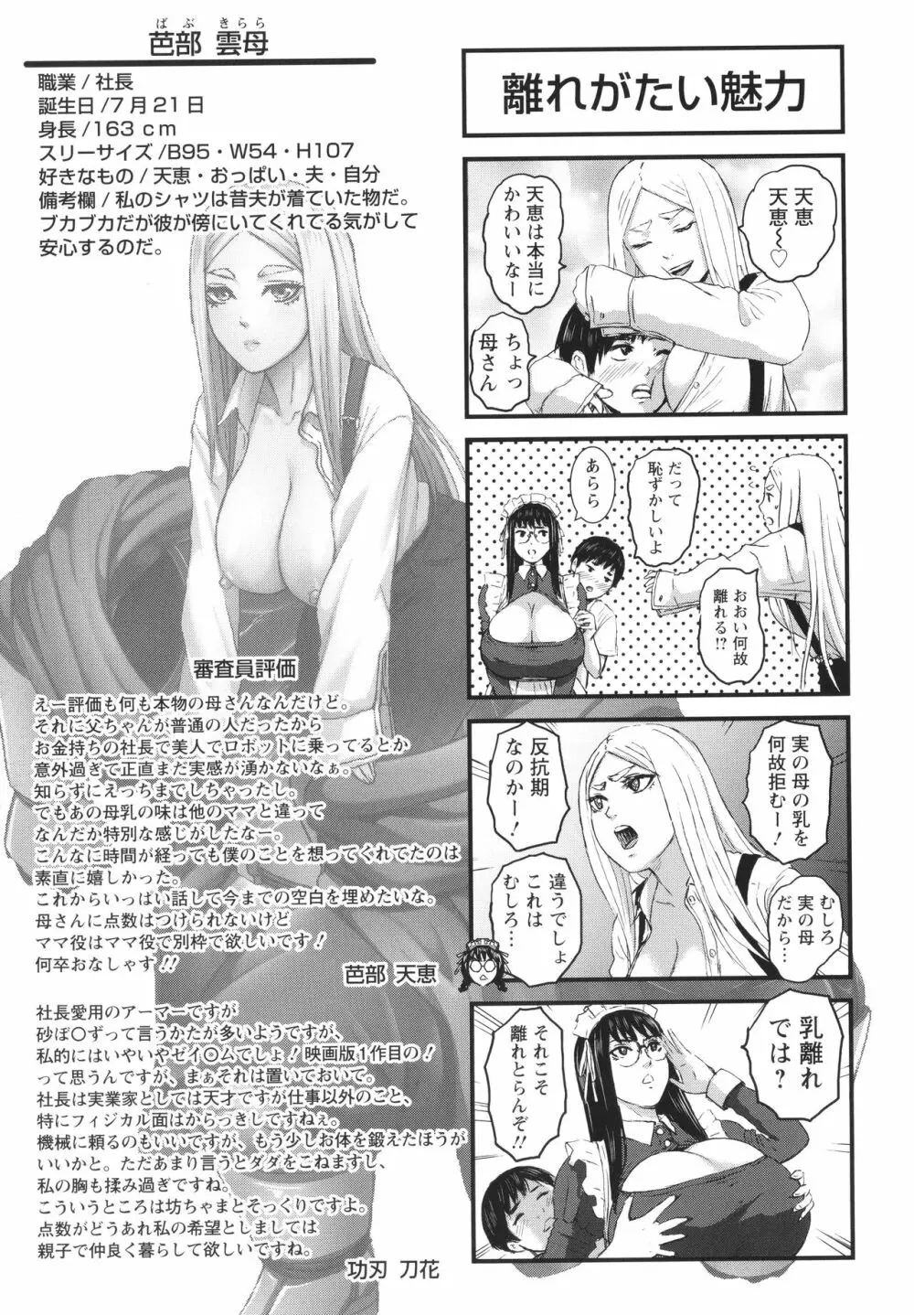 七人のママ + イラストカード Page.183