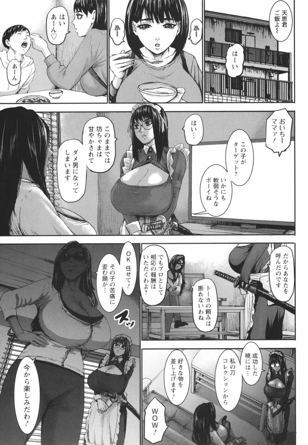 七人のママ + イラストカード Page.29