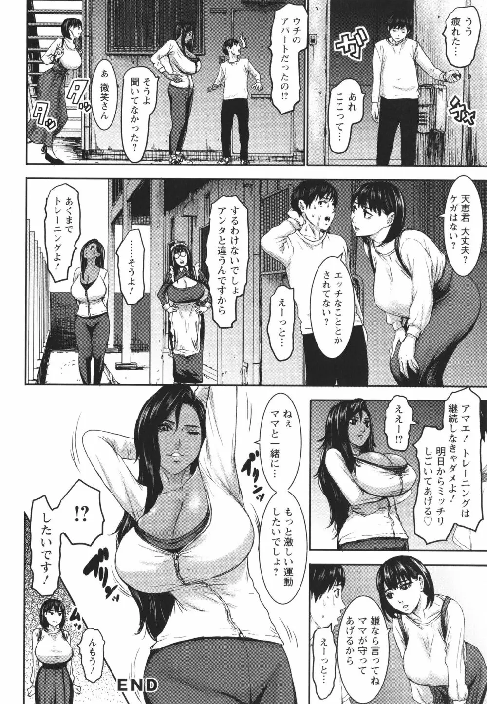 七人のママ + イラストカード Page.48