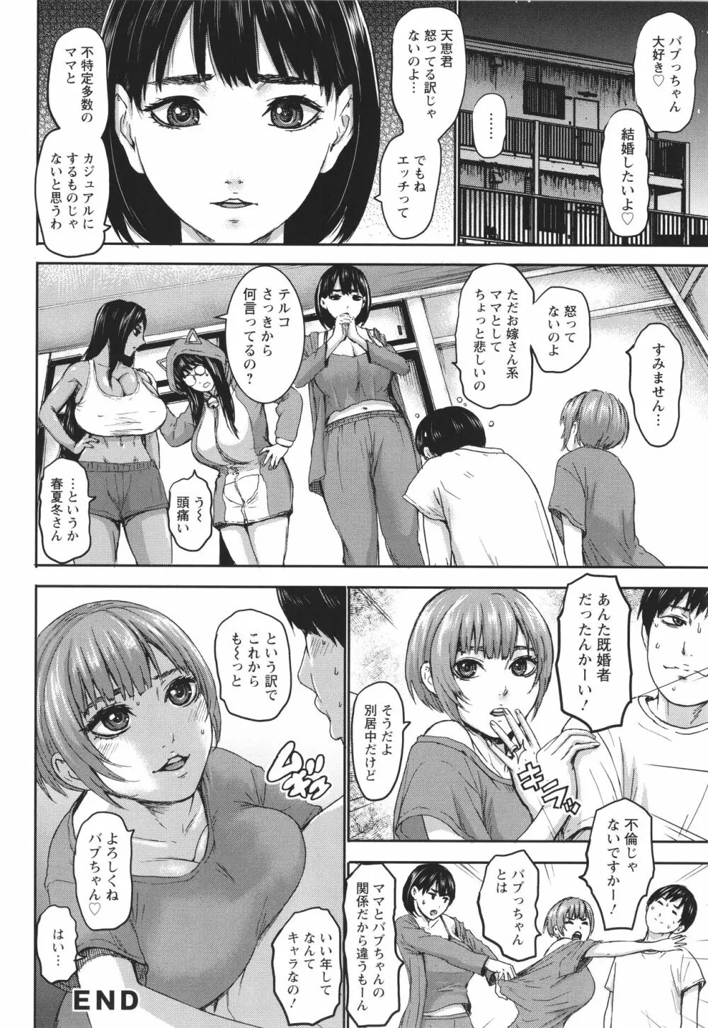 七人のママ + イラストカード Page.68