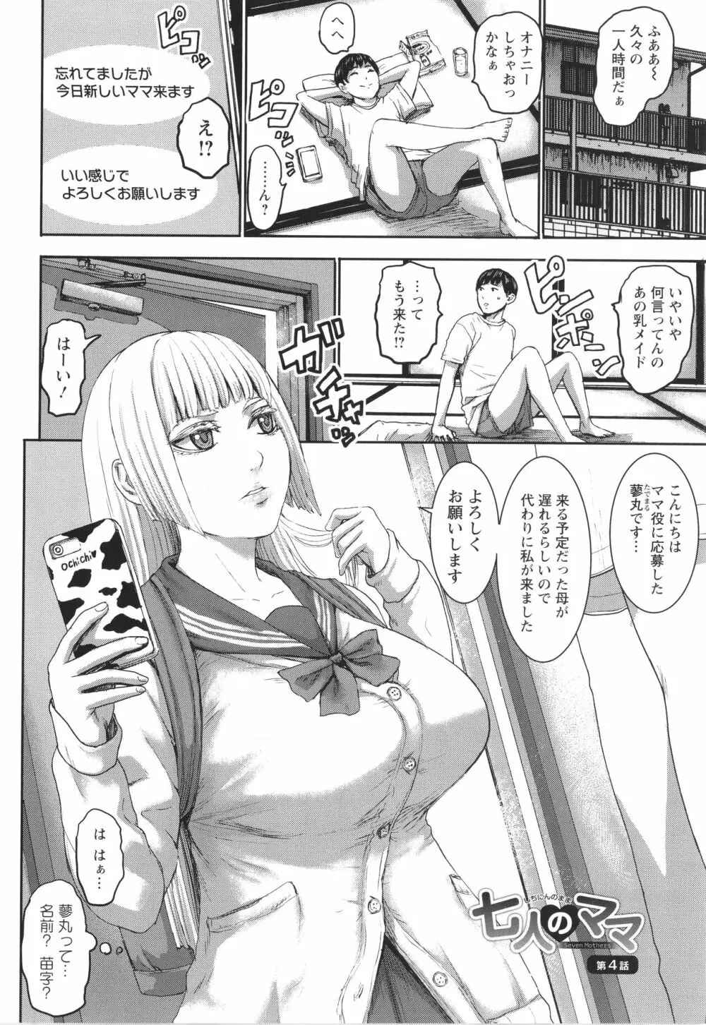 七人のママ + イラストカード Page.70