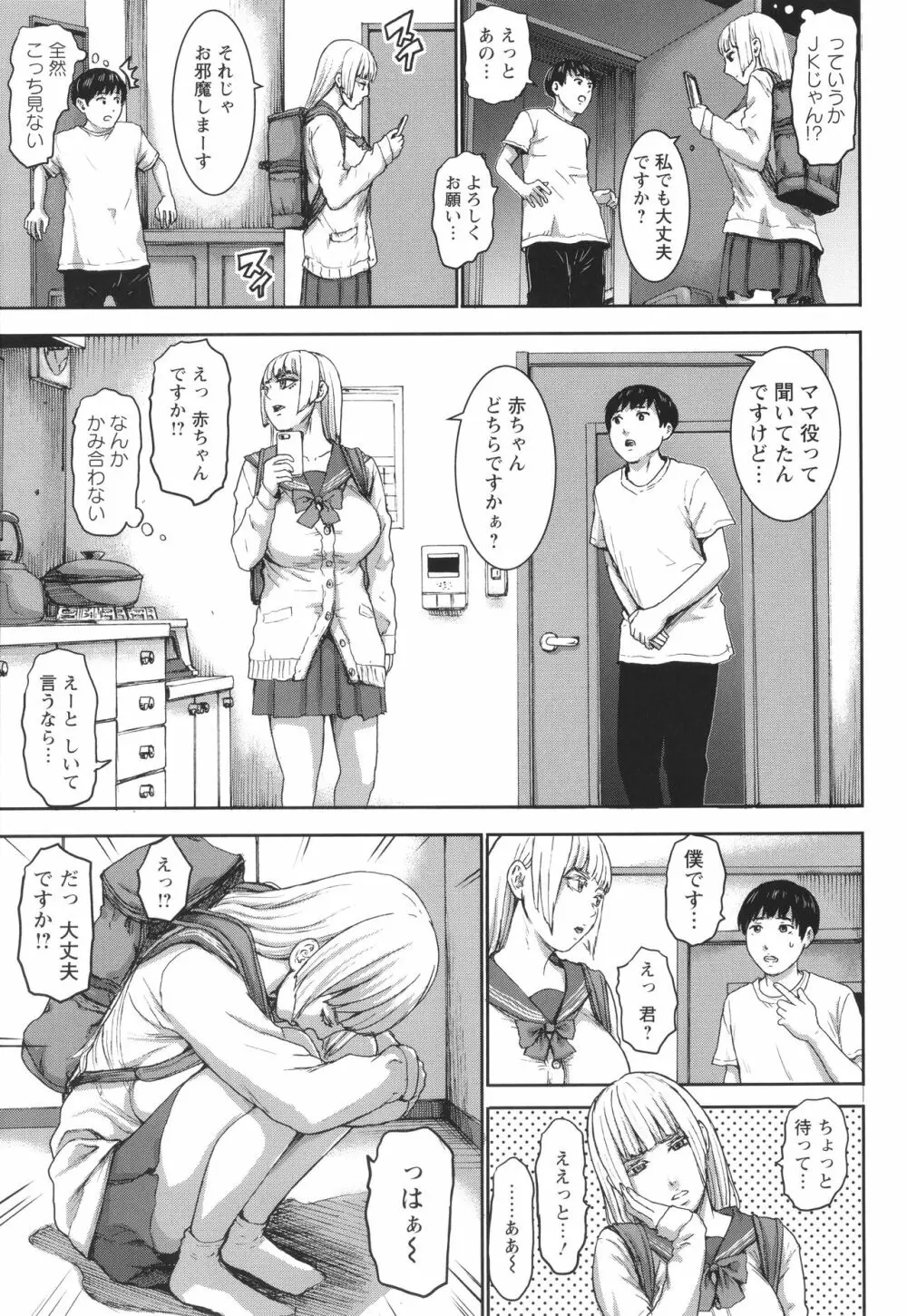 七人のママ + イラストカード Page.71