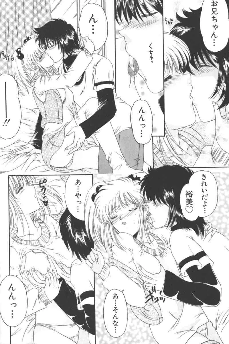 いけない兄妹関係 Page.100