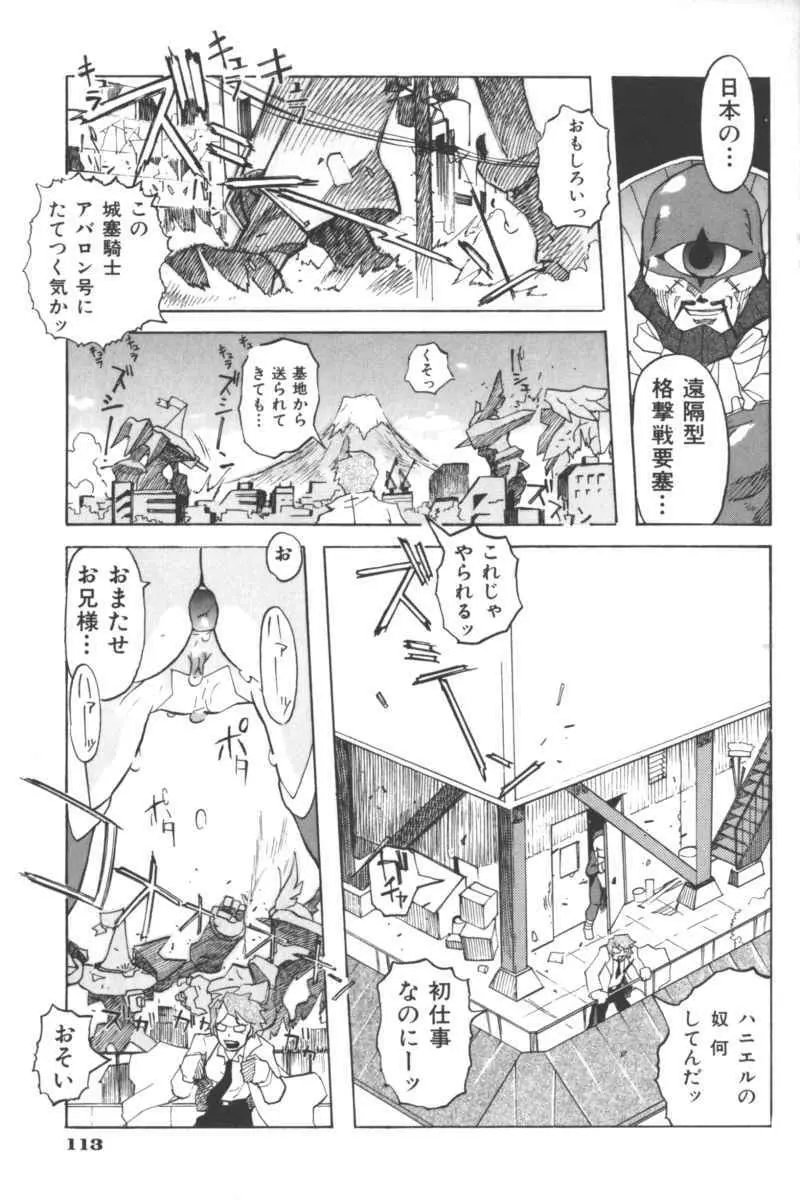 いけない兄妹関係 Page.113