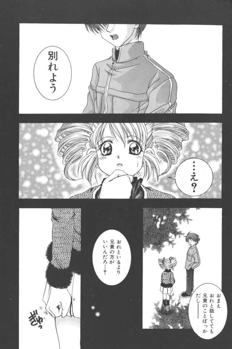 いけない兄妹関係 Page.127