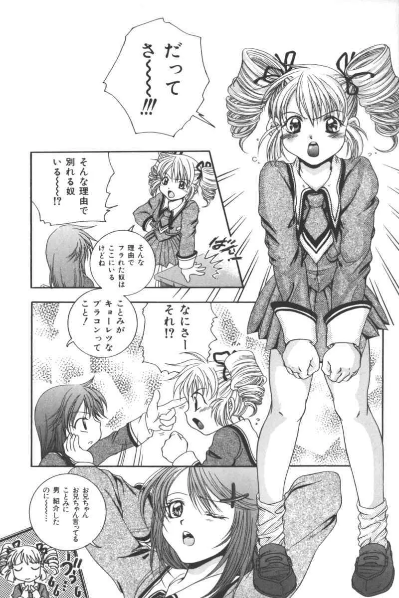 いけない兄妹関係 Page.129