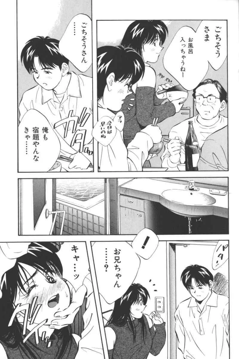 いけない兄妹関係 Page.13