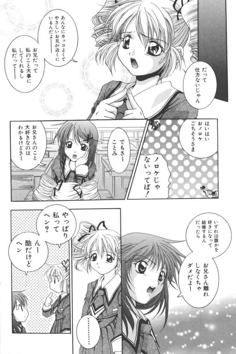 いけない兄妹関係 Page.130