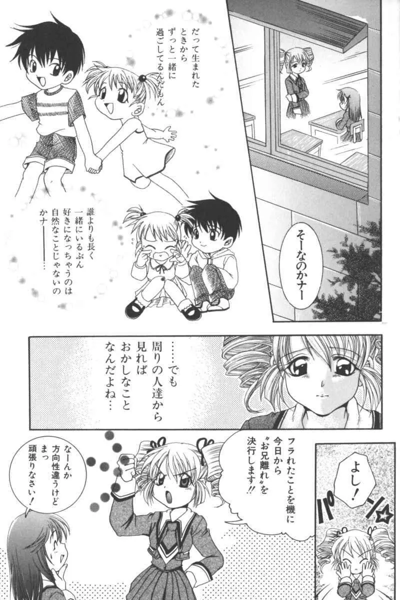 いけない兄妹関係 Page.131