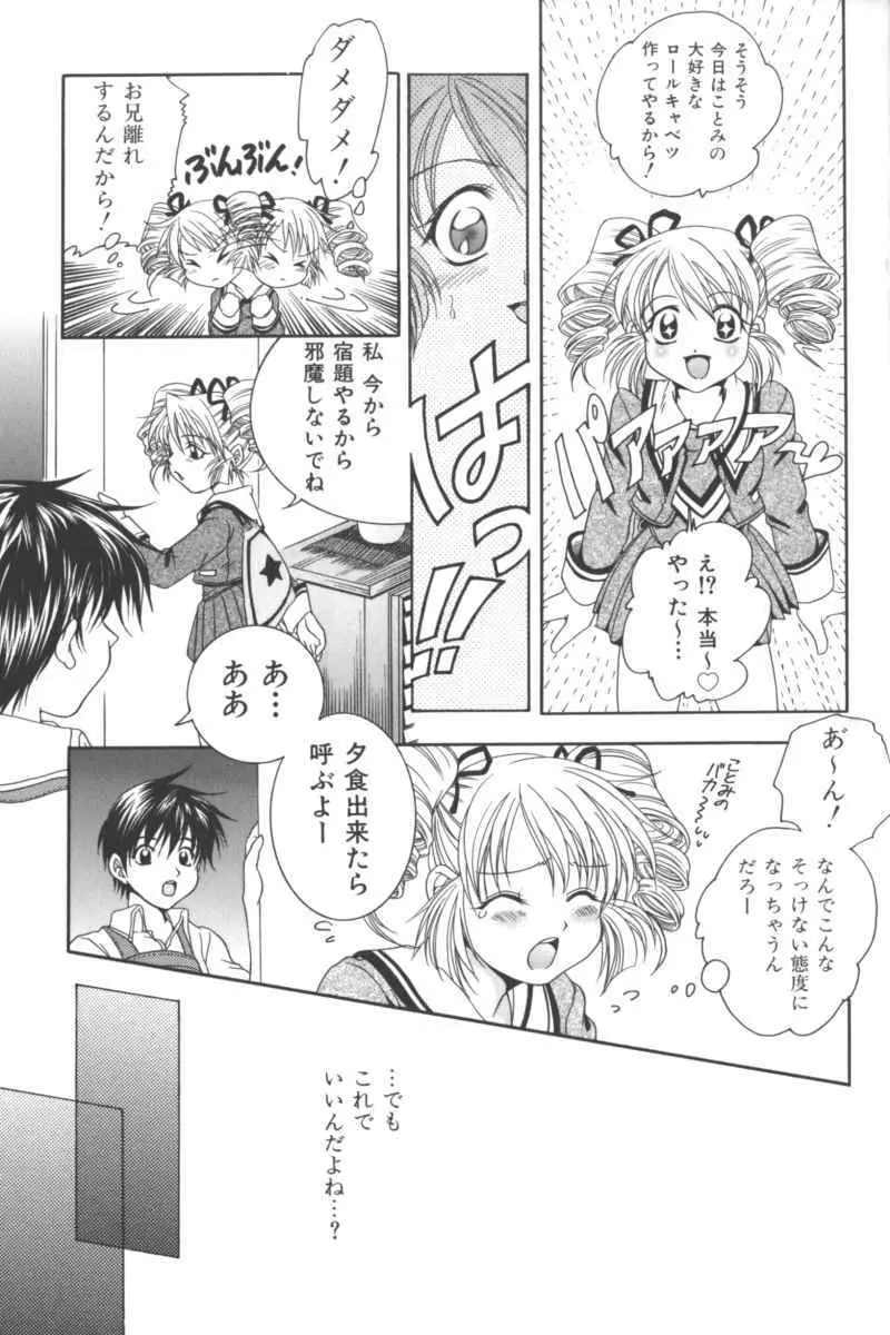 いけない兄妹関係 Page.133