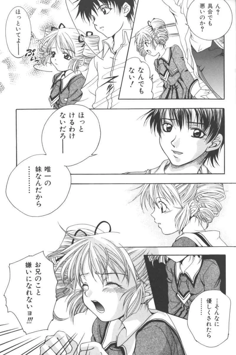 いけない兄妹関係 Page.135