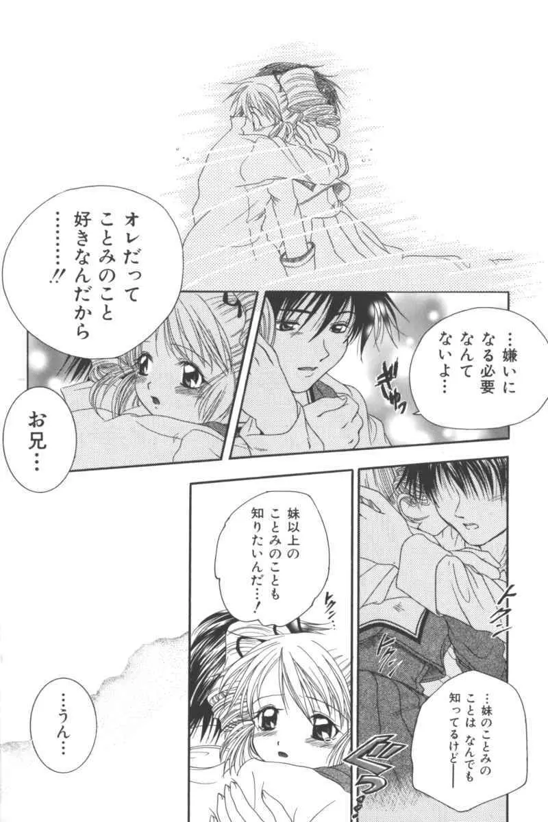 いけない兄妹関係 Page.136