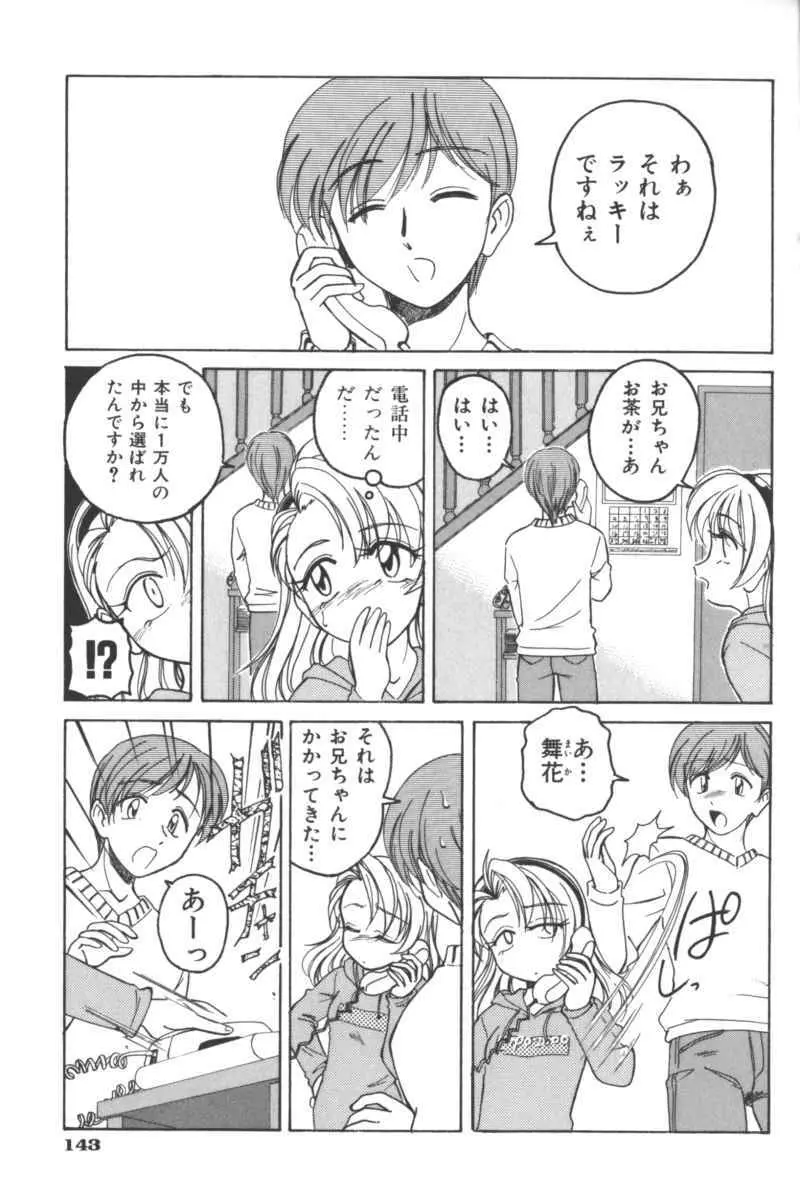 いけない兄妹関係 Page.143