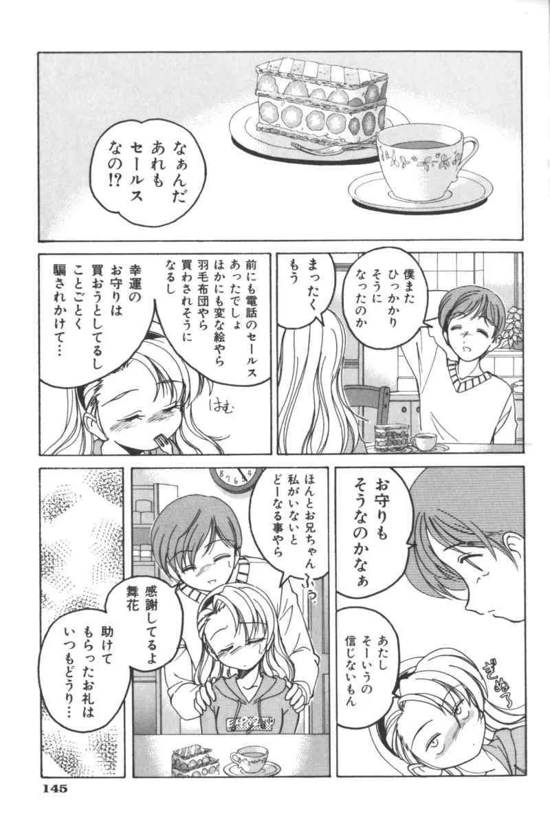 いけない兄妹関係 Page.145