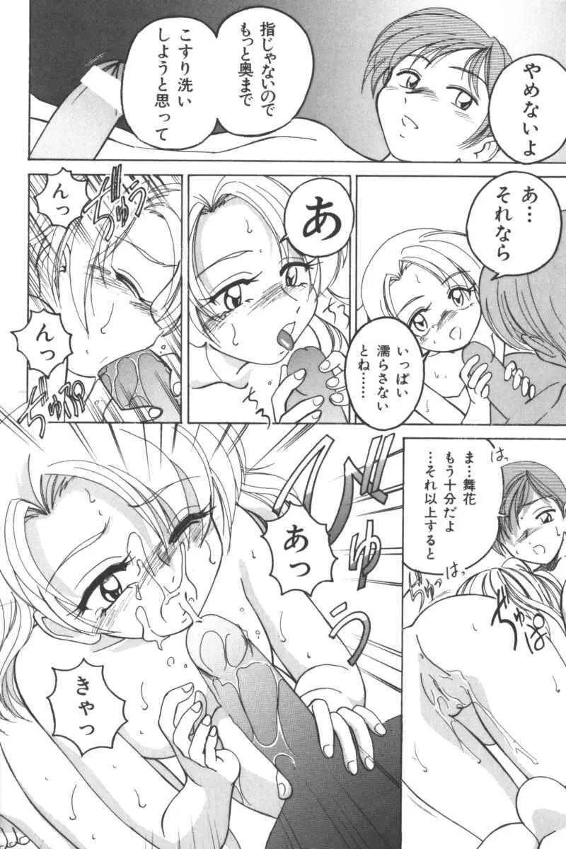 いけない兄妹関係 Page.150