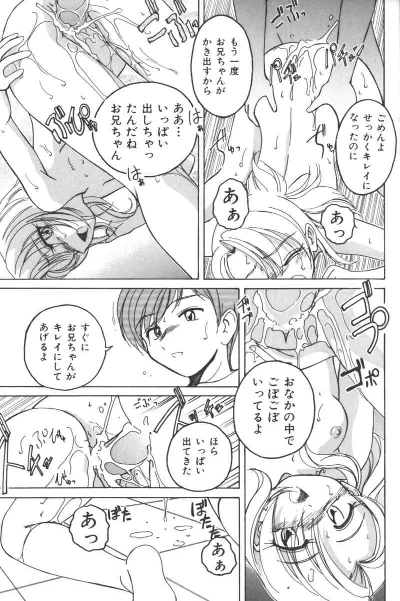 いけない兄妹関係 Page.153