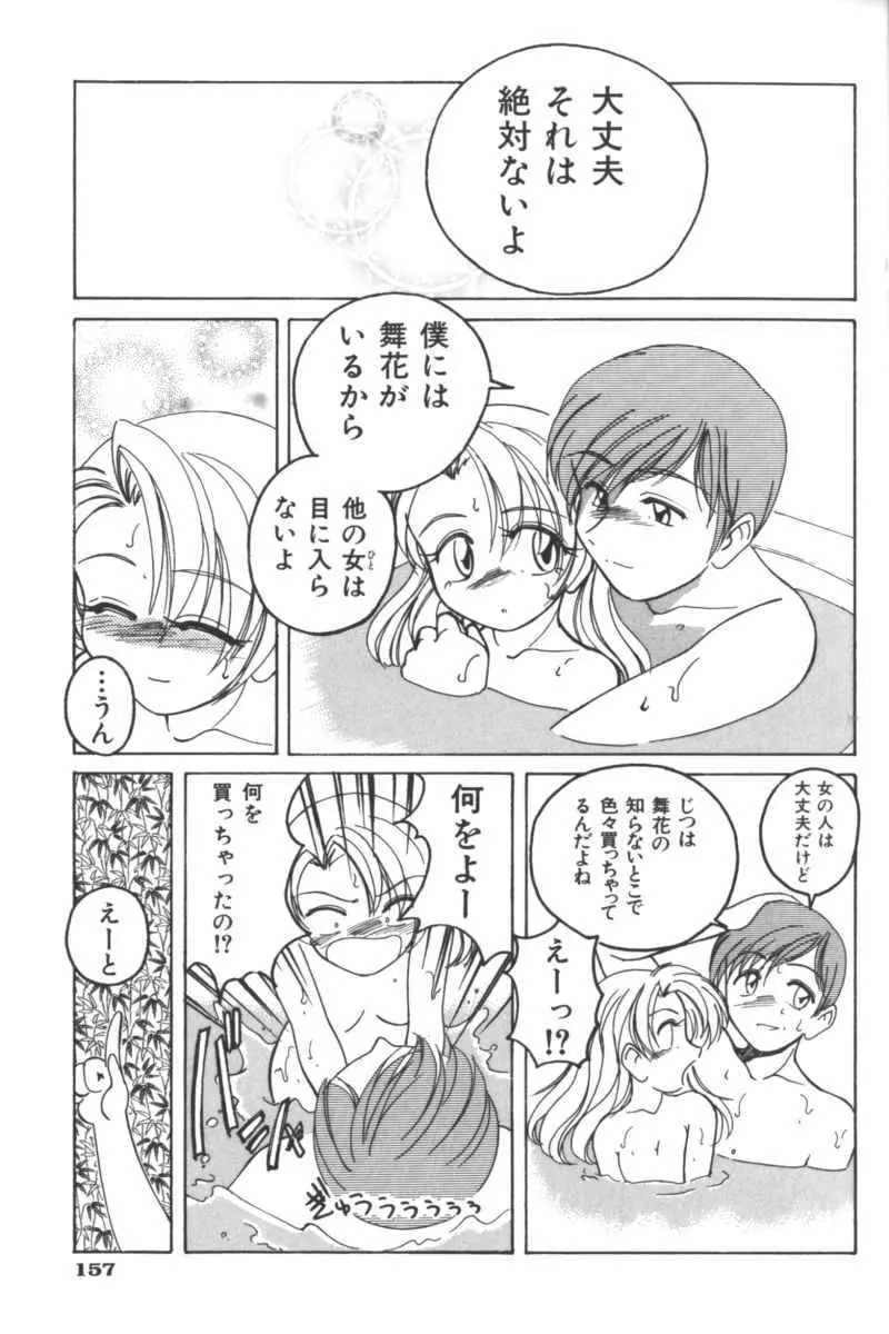 いけない兄妹関係 Page.157