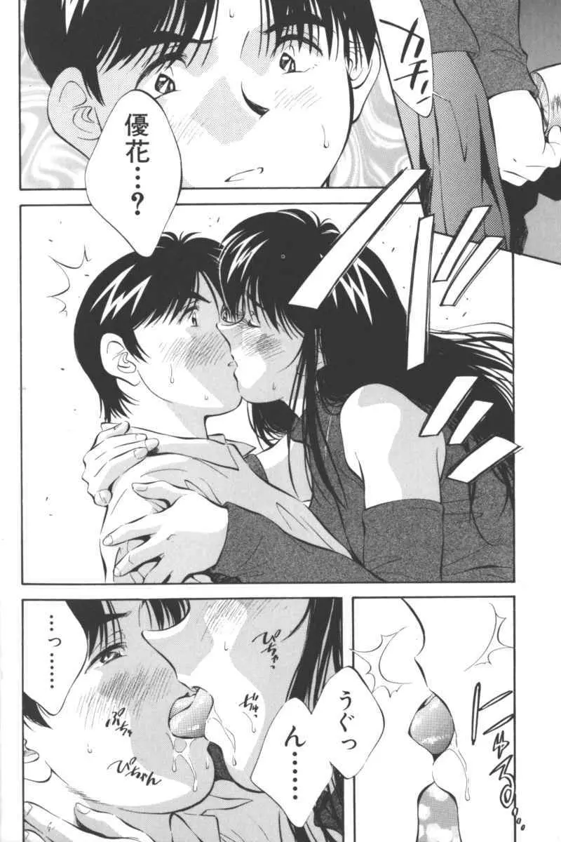 いけない兄妹関係 Page.18