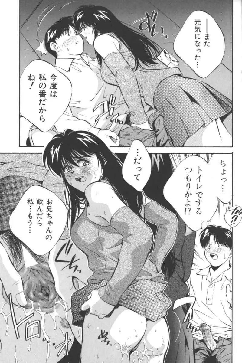 いけない兄妹関係 Page.19