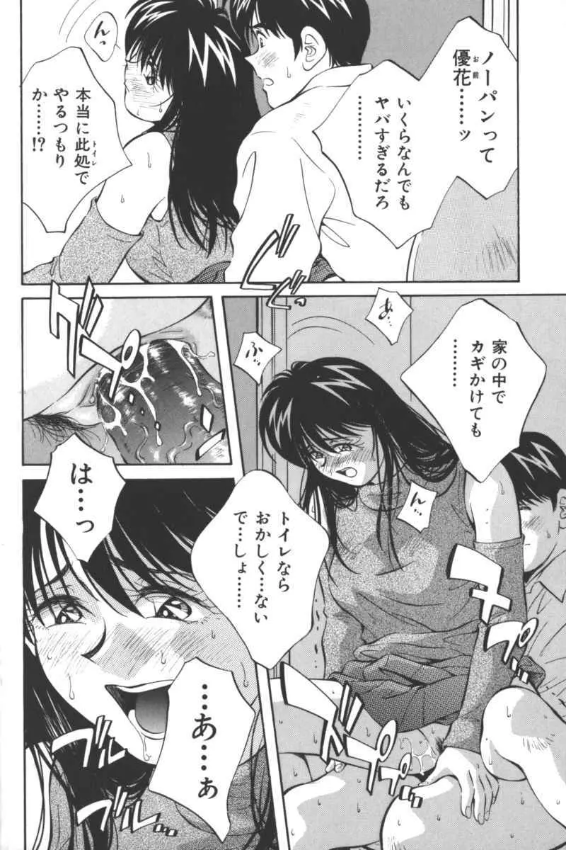 いけない兄妹関係 Page.20