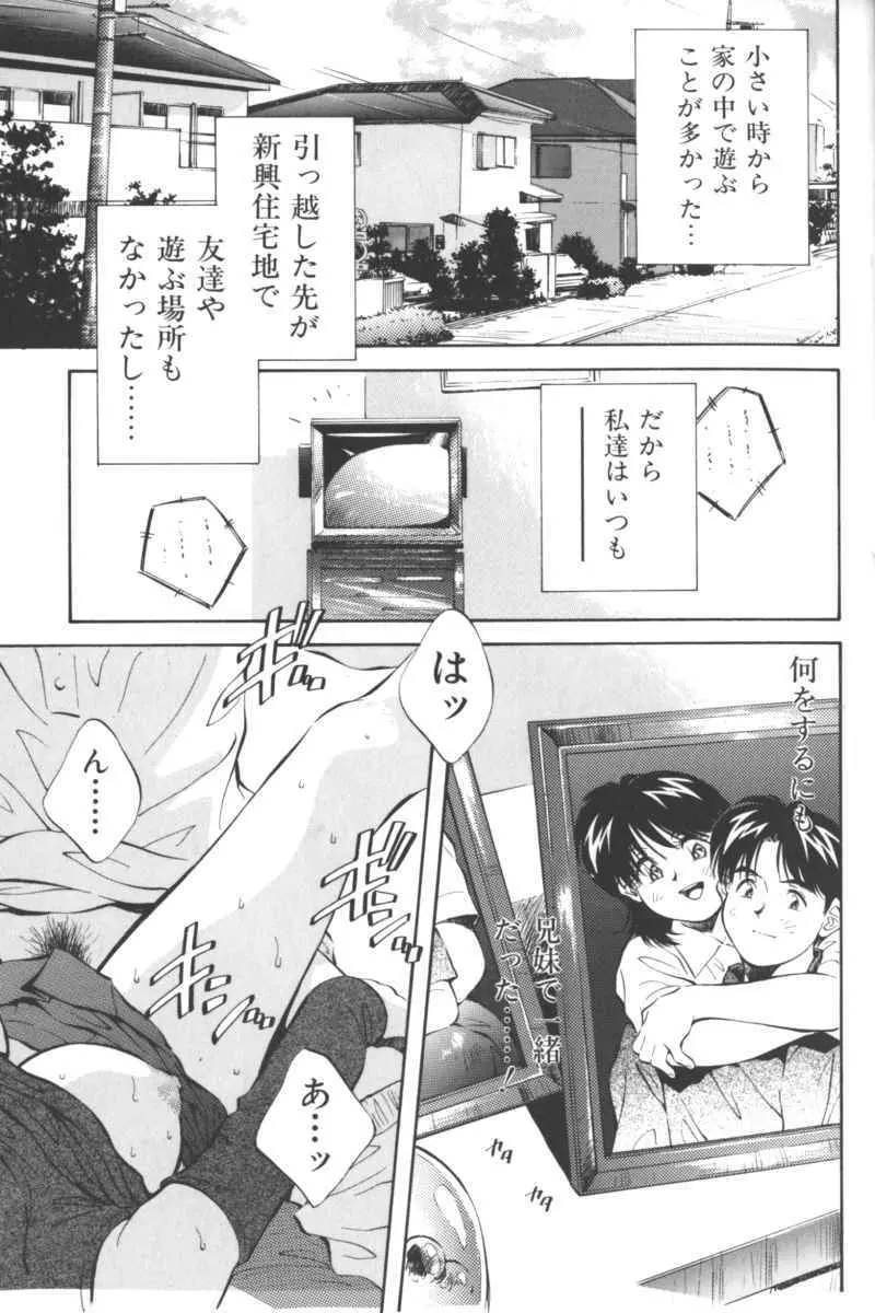 いけない兄妹関係 Page.3