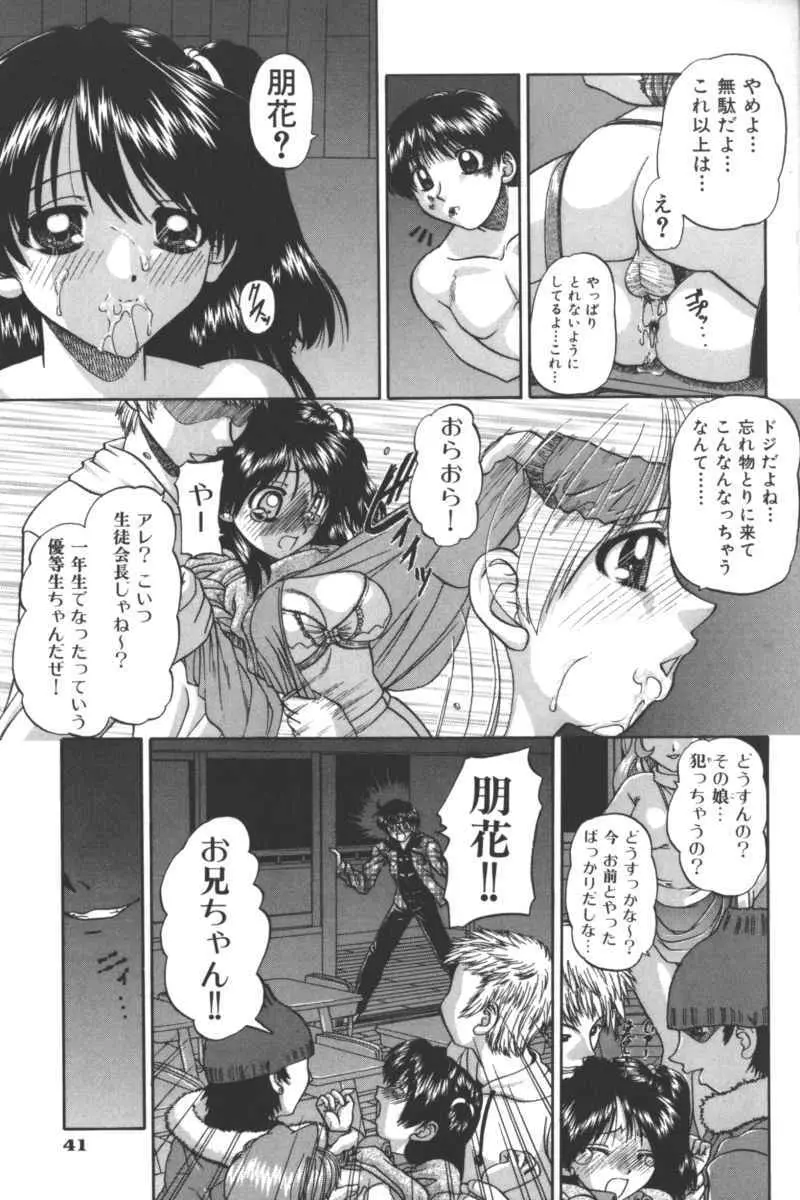 いけない兄妹関係 Page.41