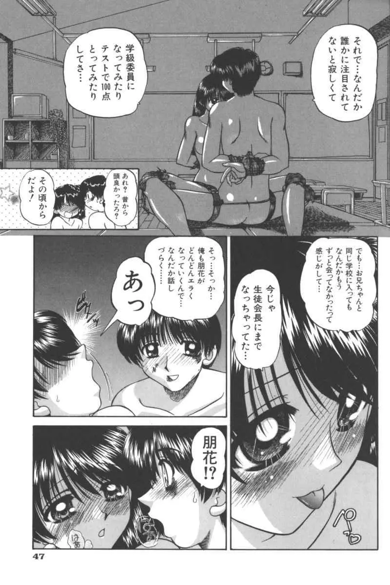 いけない兄妹関係 Page.47