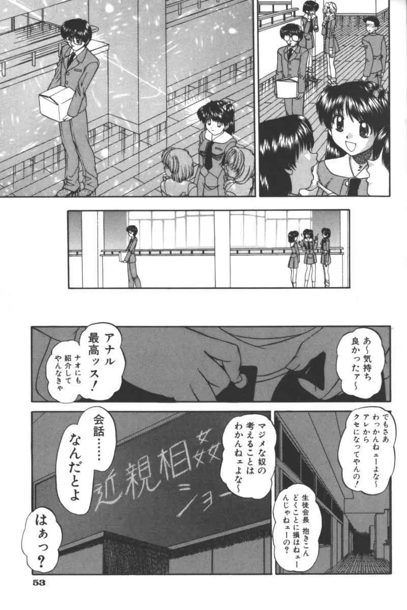 いけない兄妹関係 Page.53